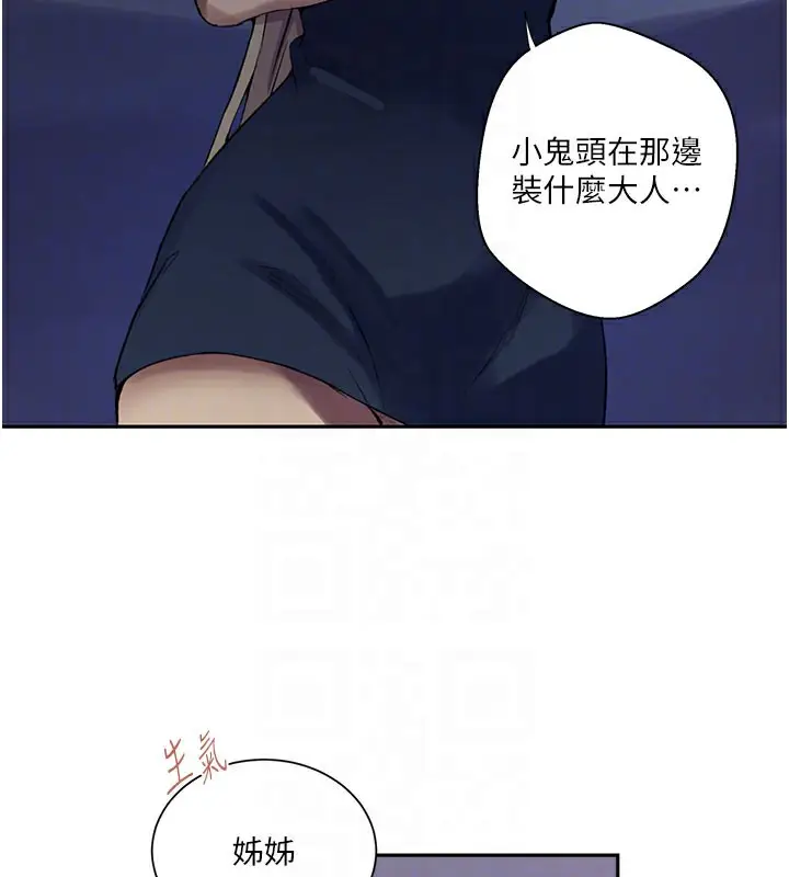 漫画《秘密教学》第274话第121张图