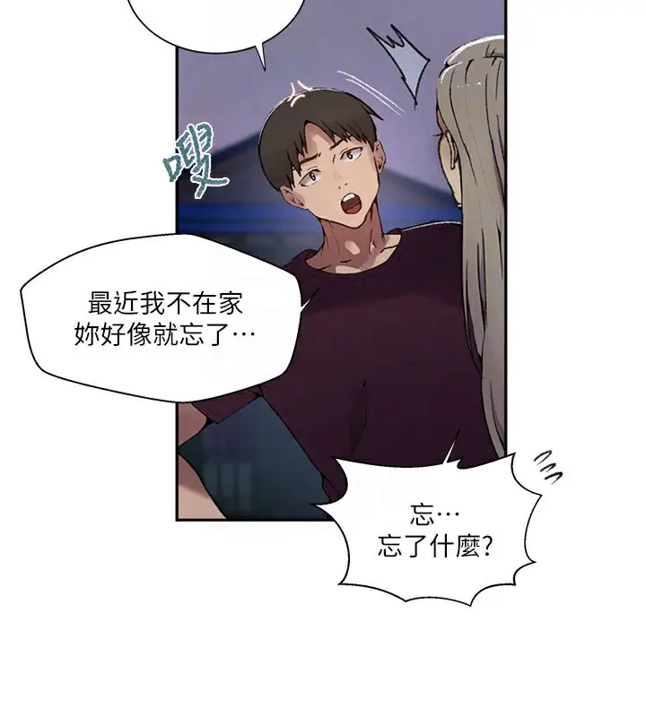 漫画《秘密教学》第274话第122张图