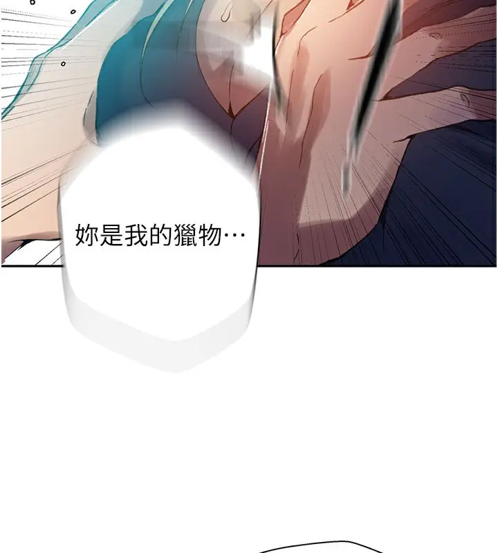 漫画《秘密教学》第274话第124张图
