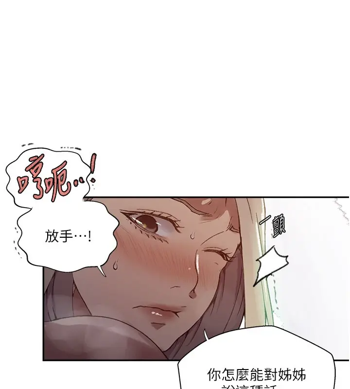 漫画《秘密教学》第274话第128张图