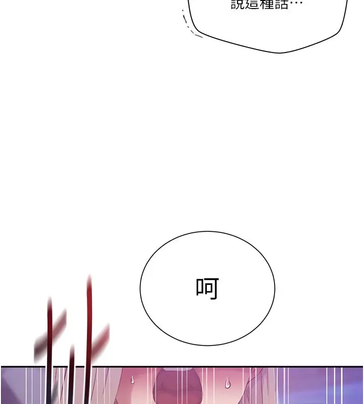 漫画《秘密教学》第274话第129张图