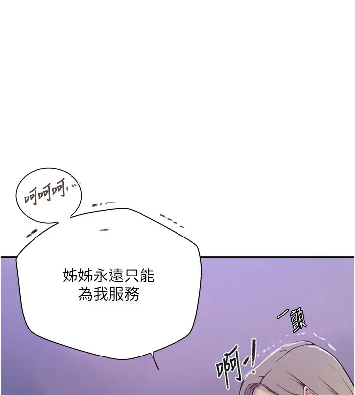 漫画《秘密教学》第274话第132张图