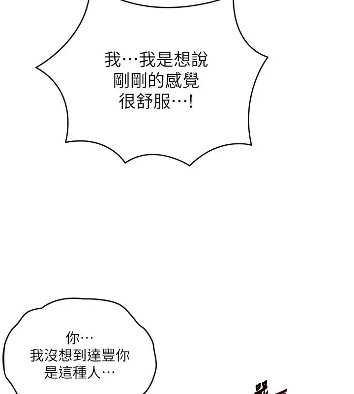 漫画《秘密教学》第274话第15张图