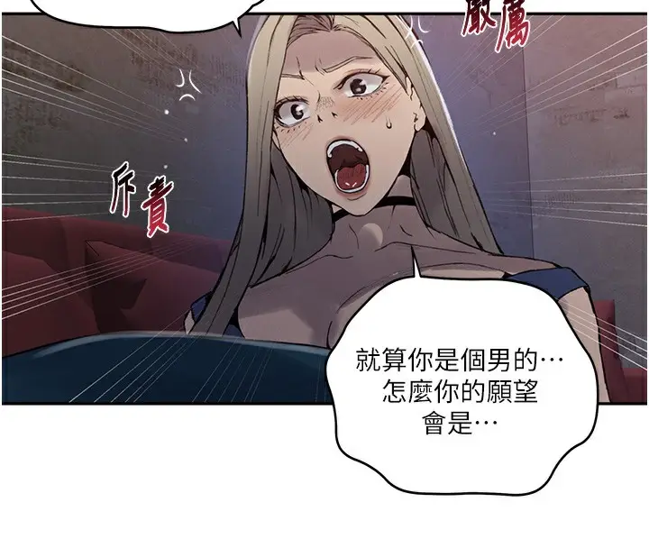 漫画《秘密教学》第274话第16张图