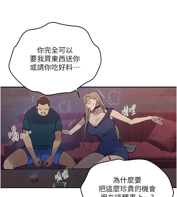 漫画《秘密教学》第274话第17张图