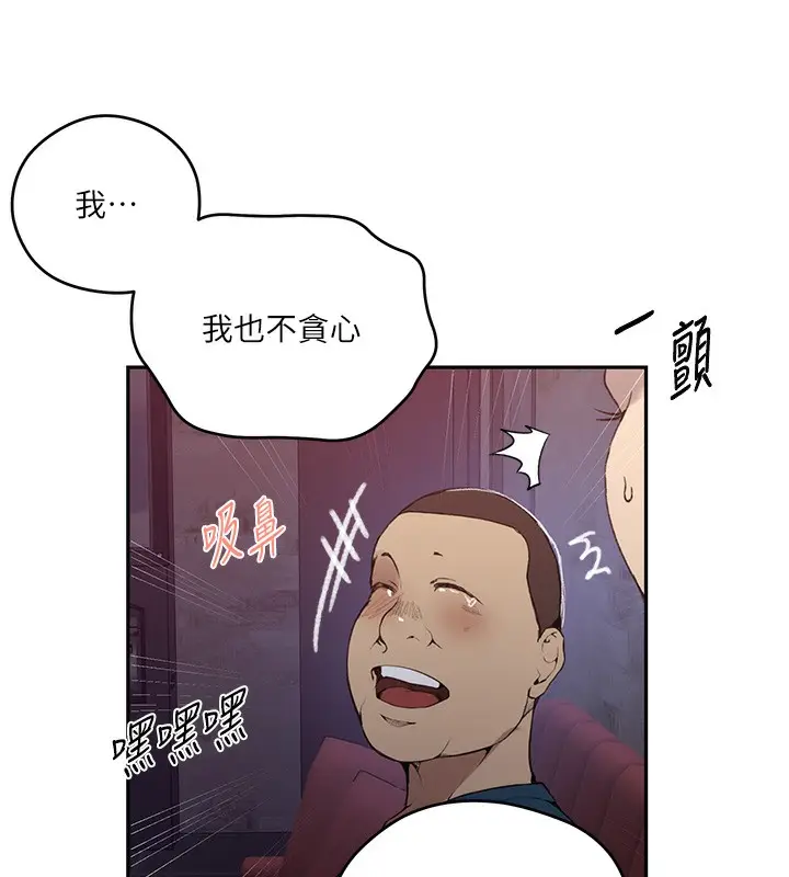 漫画《秘密教学》第274话第19张图