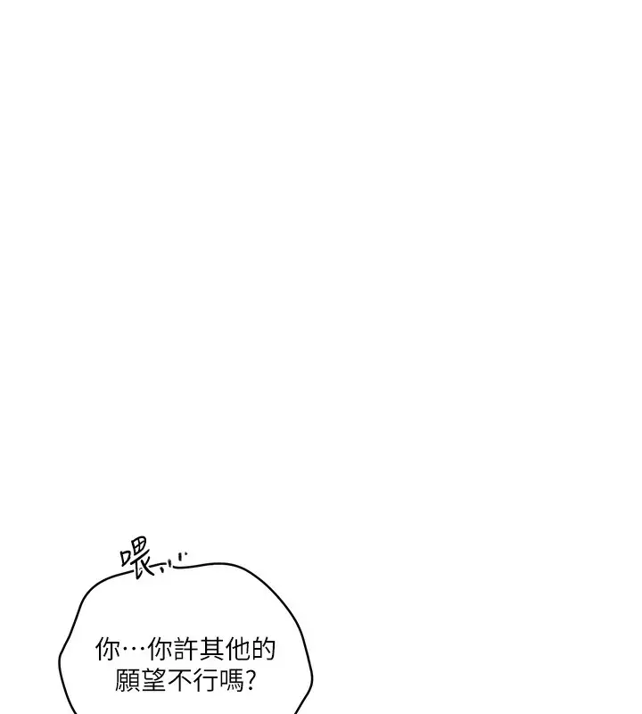 漫画《秘密教学》第274话第22张图