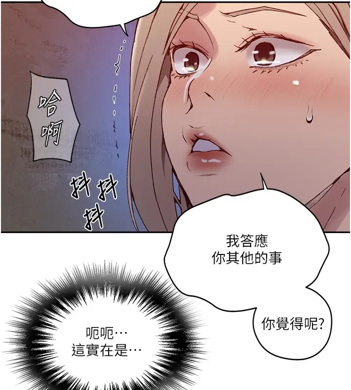 漫画《秘密教学》第274话第23张图