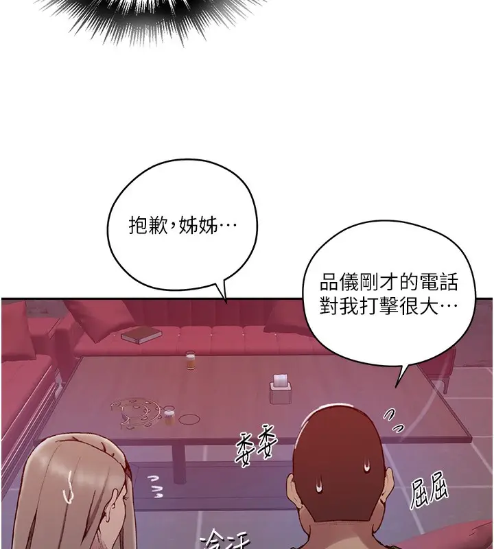漫画《秘密教学》第274话第24张图