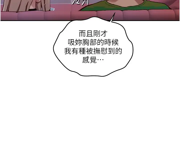 漫画《秘密教学》第274话第25张图