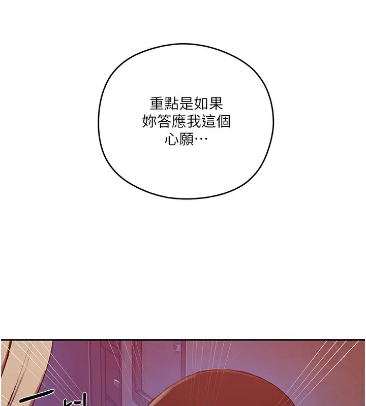 漫画《秘密教学》第274话第26张图