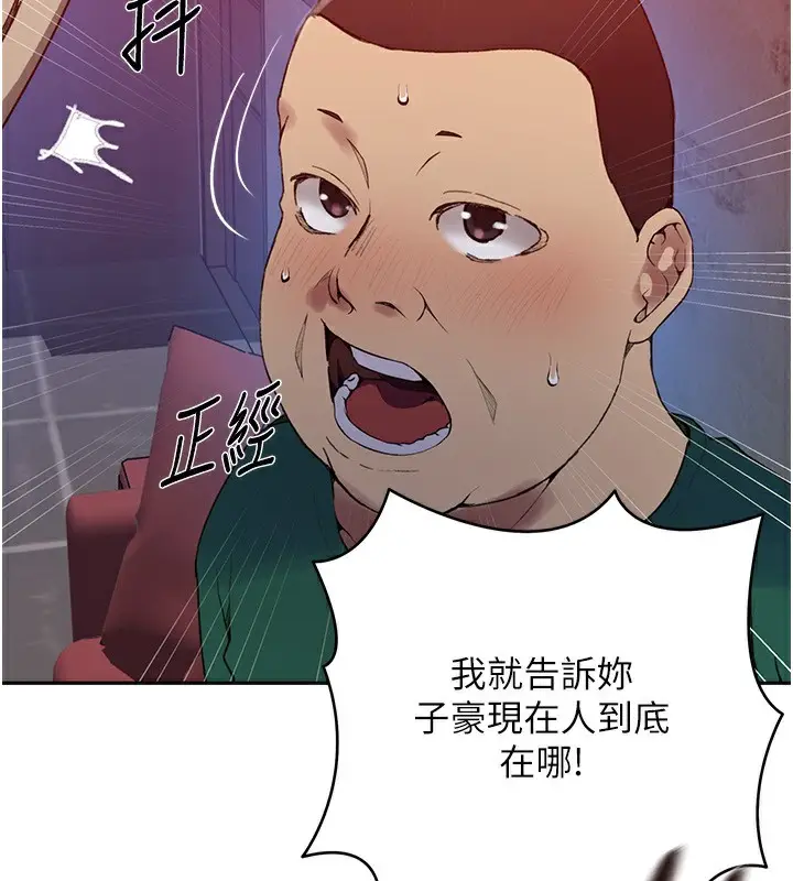 漫画《秘密教学》第274话第27张图