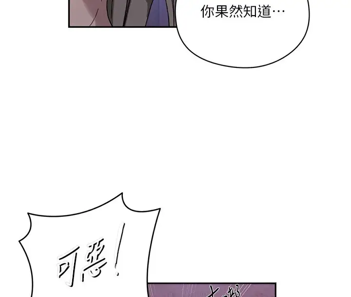 漫画《秘密教学》第274话第29张图