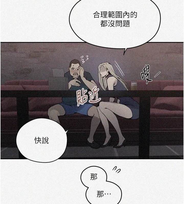 漫画《秘密教学》第274话第3张图