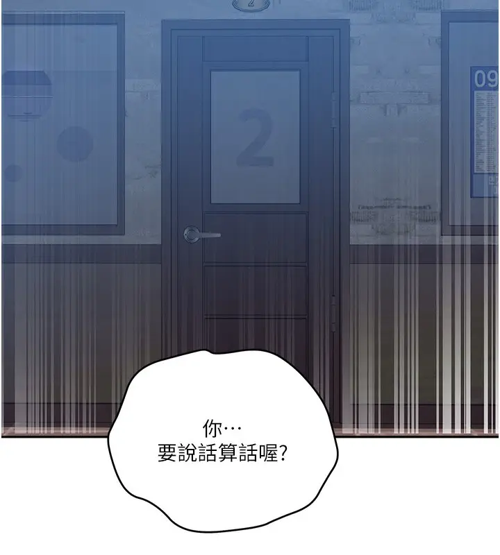 漫画《秘密教学》第274话第32张图
