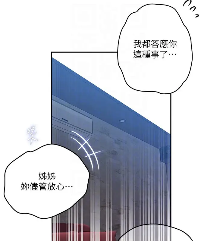 漫画《秘密教学》第274话第34张图