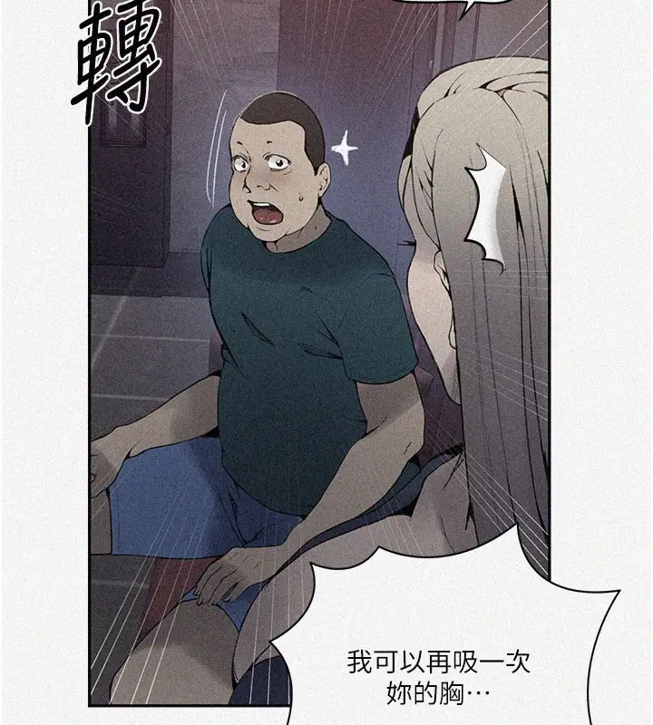 漫画《秘密教学》第274话第5张图