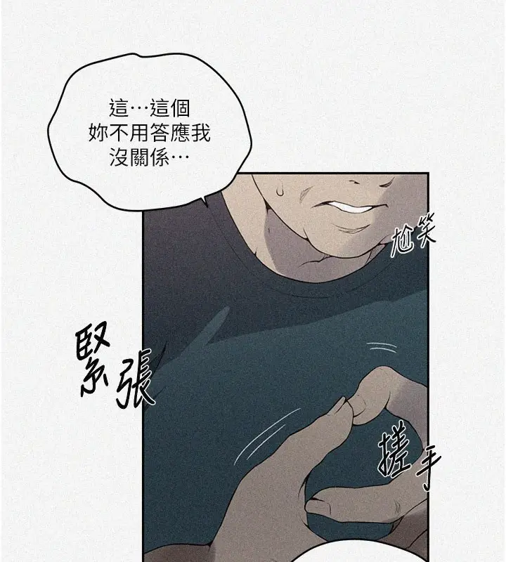 漫画《秘密教学》第274话第7张图