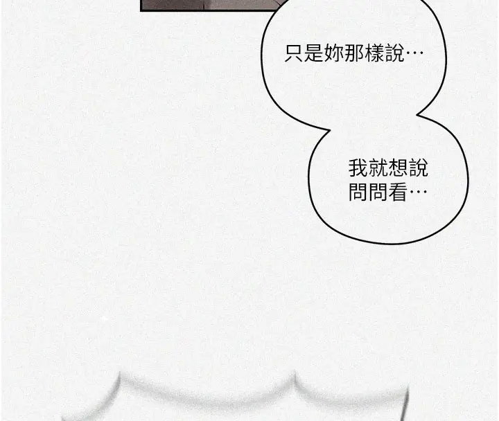 漫画《秘密教学》第274话第8张图