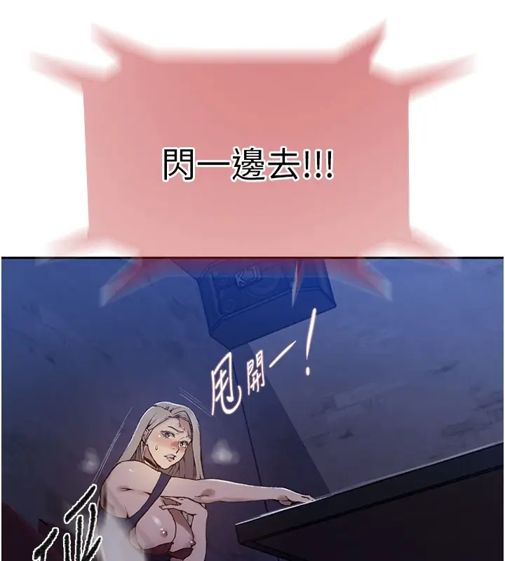 漫画《秘密教学》第274话第80张图