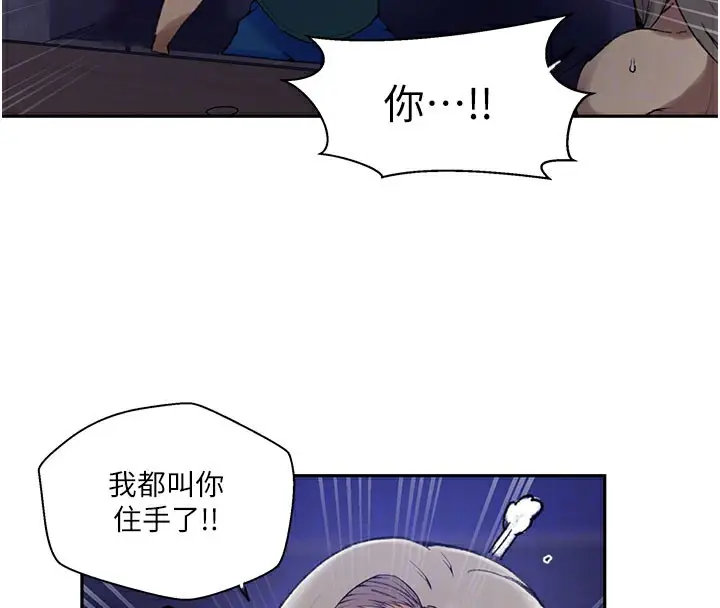 漫画《秘密教学》第274话第85张图