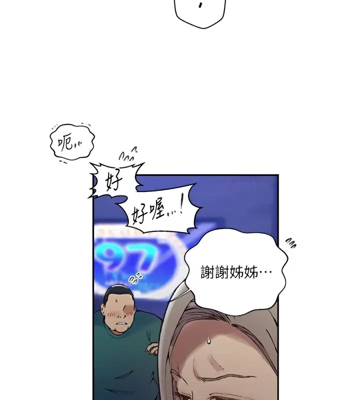 漫画《秘密教学》第274话第87张图