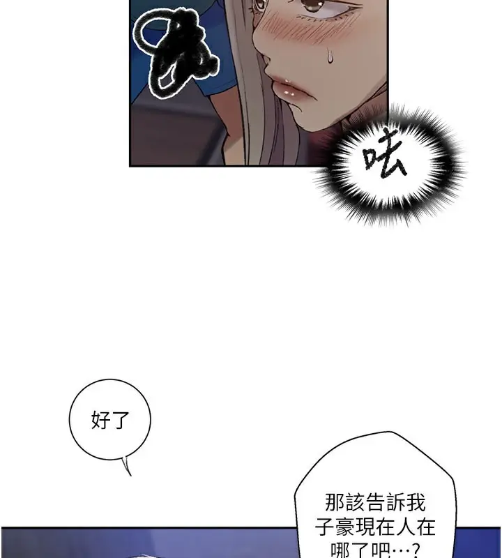 漫画《秘密教学》第274话第88张图