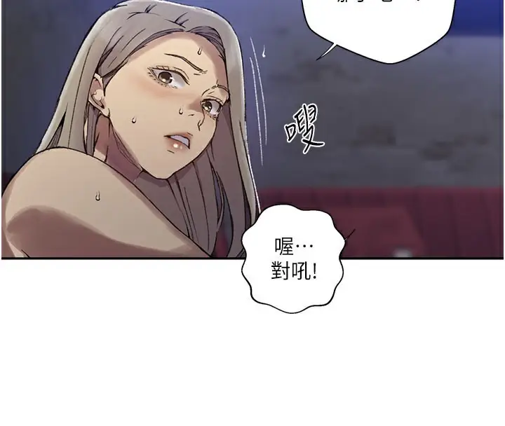 漫画《秘密教学》第274话第89张图