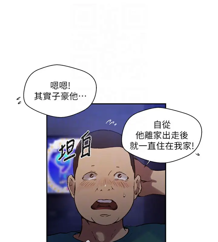 漫画《秘密教学》第274话第90张图