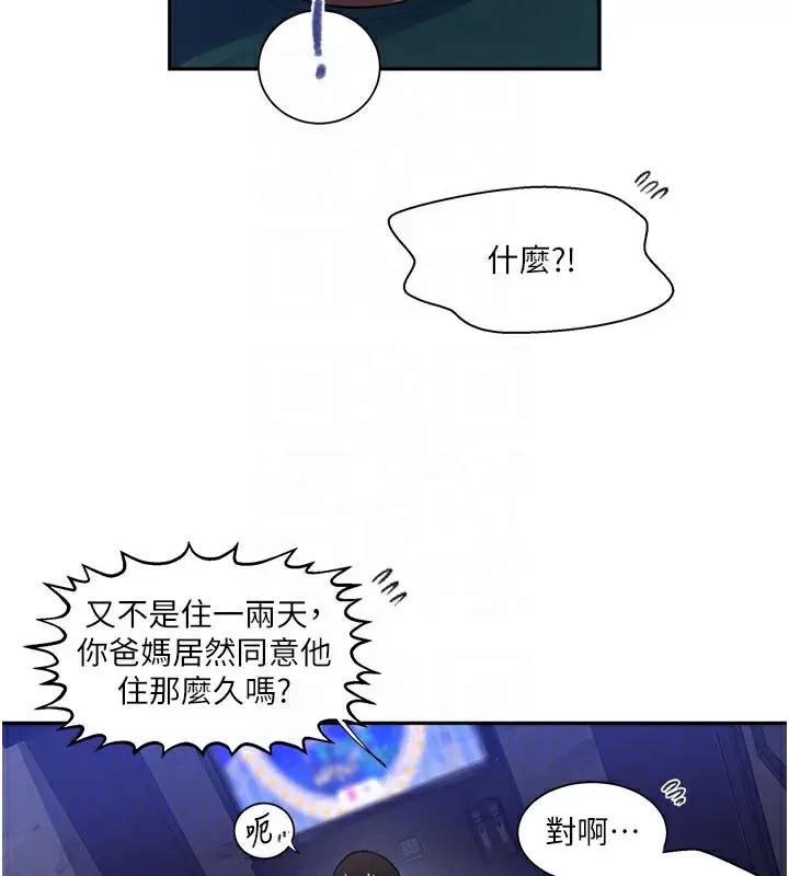 漫画《秘密教学》第274话第91张图