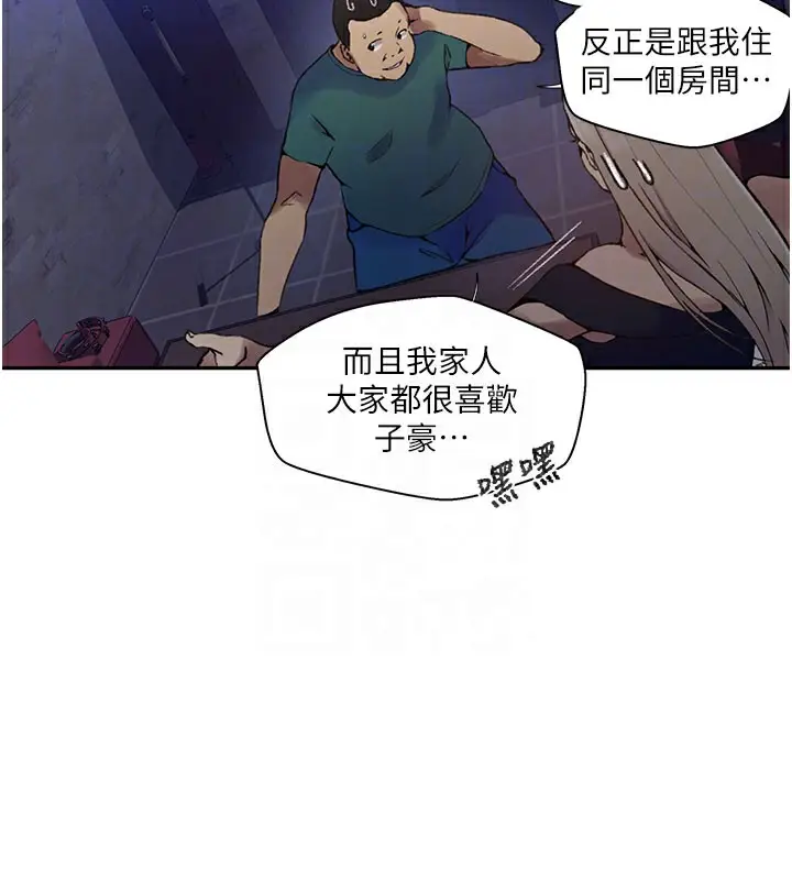 漫画《秘密教学》第274话第92张图