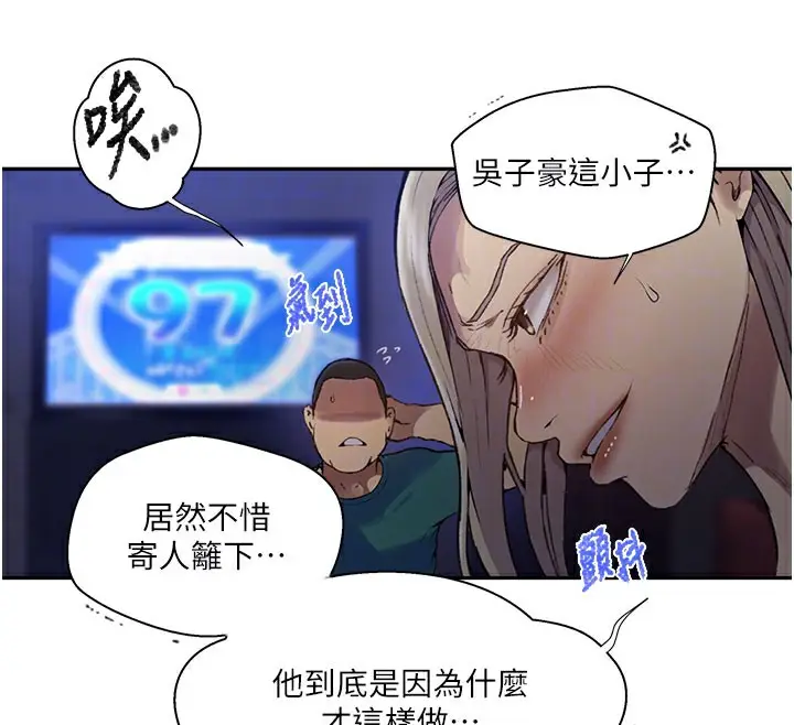 漫画《秘密教学》第274话第93张图