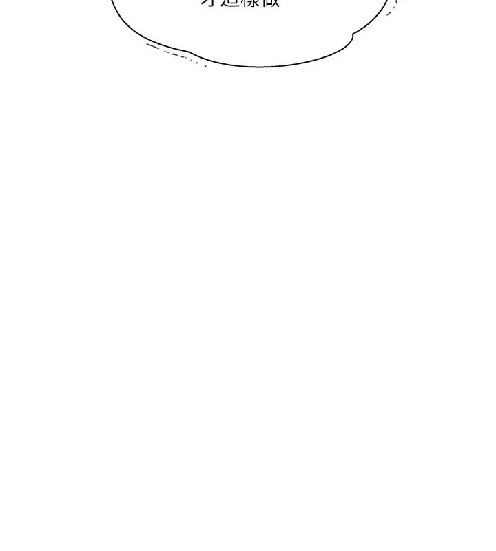 漫画《秘密教学》第274话第94张图
