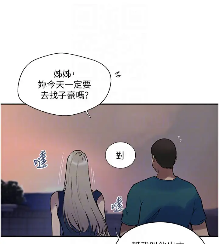 漫画《秘密教学》第274话第97张图