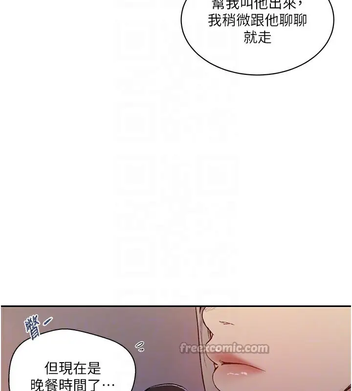 漫画《秘密教学》第274话第98张图