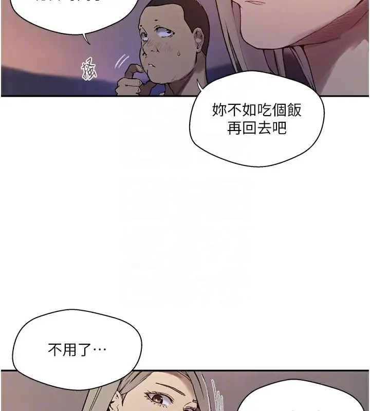 漫画《秘密教学》第274话第99张图