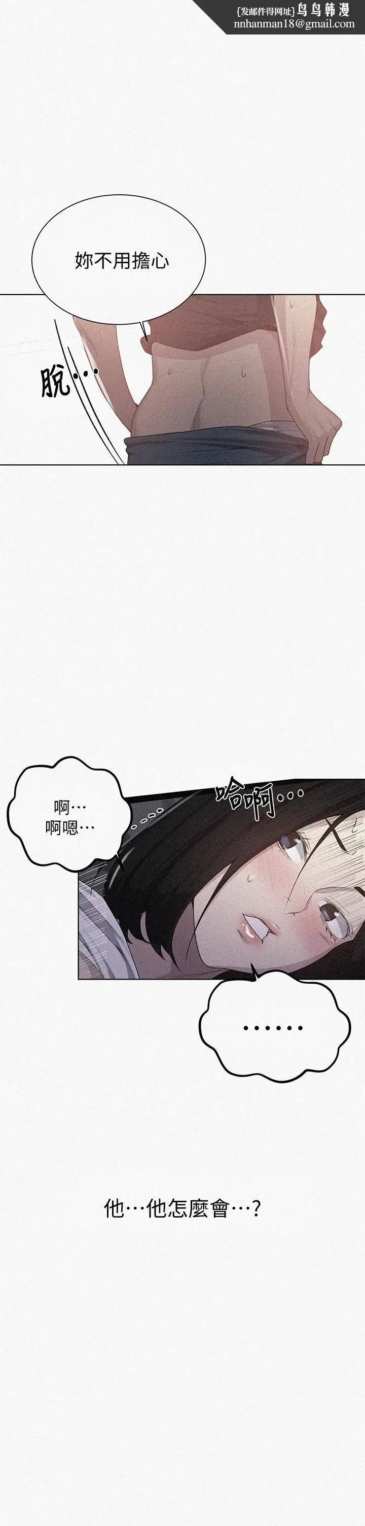 漫画《秘密教学》第110话第1张图