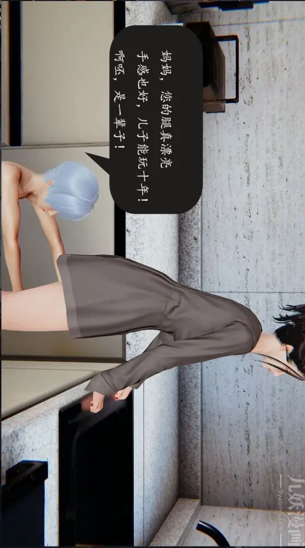 漫画《[3D]沈沦艳母柳淑云》第07话第12张图