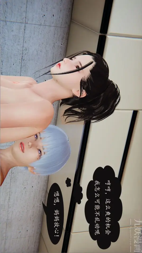 漫画《[3D]沈沦艳母柳淑云》第09话第12张图