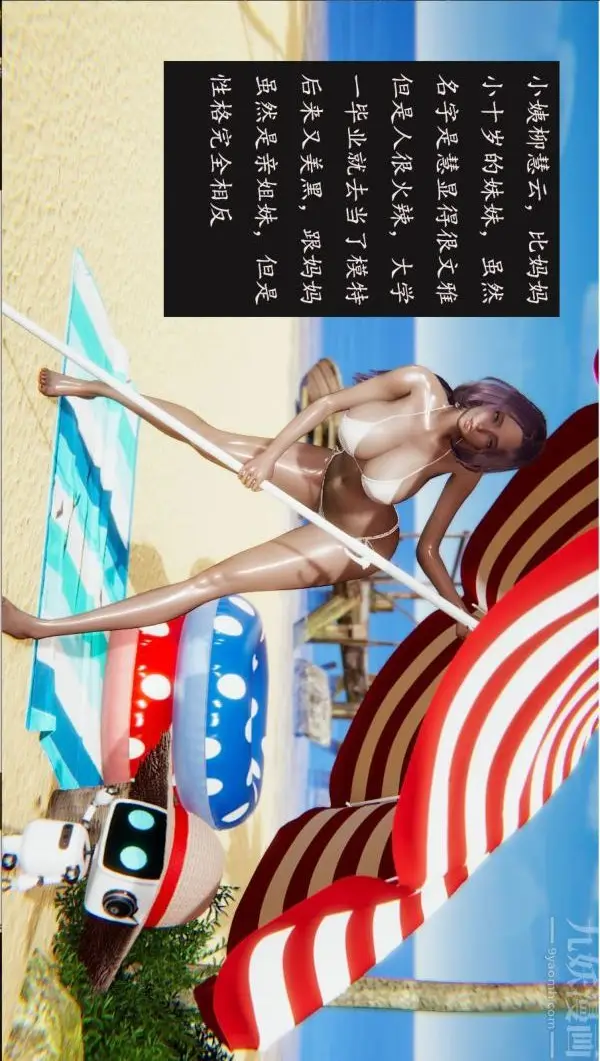 漫画《[3D]沈沦艳母柳淑云》第09话第27张图