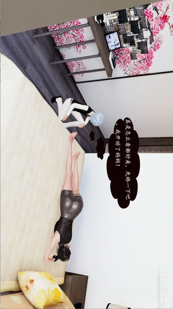 漫画《[3D]沈沦艳母柳淑云》第01话第9张图