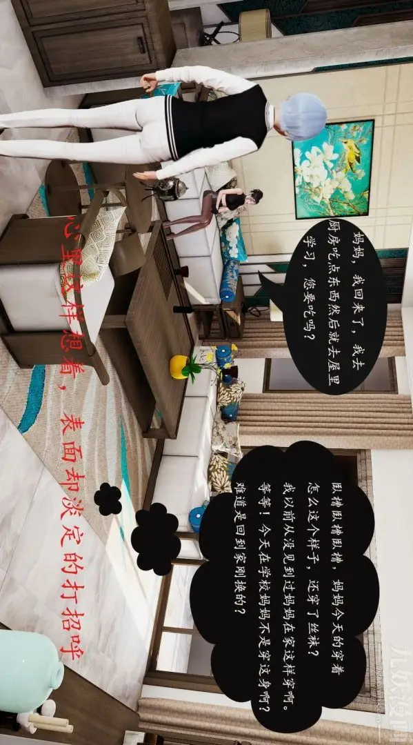 漫画《[3D]沈沦艳母柳淑云》第03话第20张图