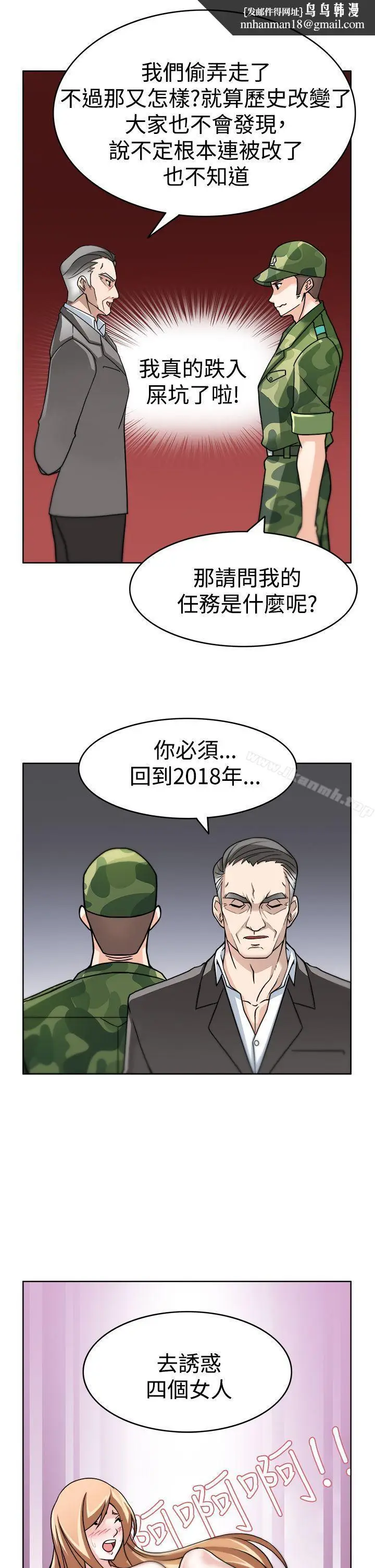 漫画《军人的诱惑》第3话第17张图
