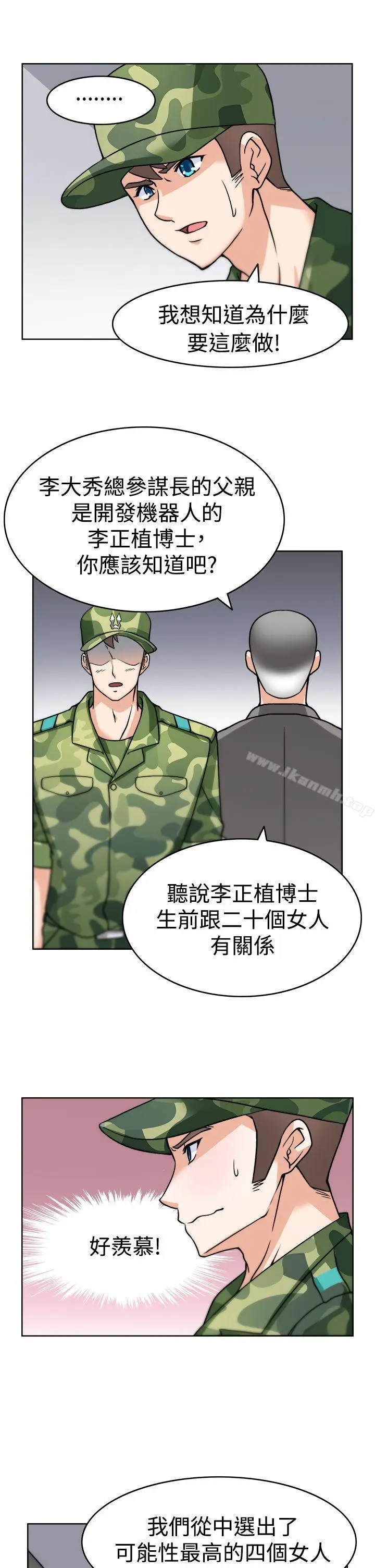 漫画《军人的诱惑》第3话第19张图