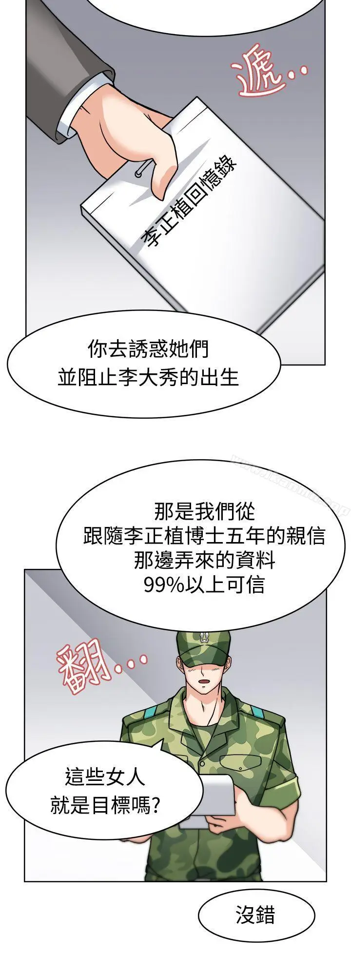 漫画《军人的诱惑》第3话第20张图