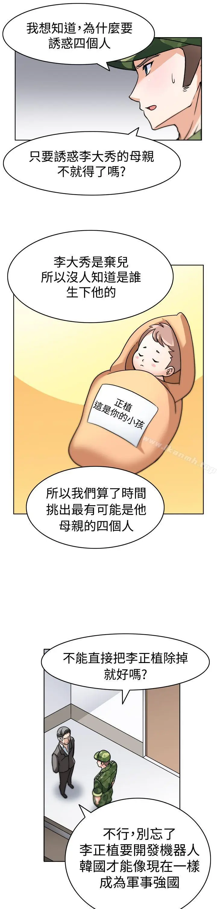 漫画《军人的诱惑》第3话第21张图