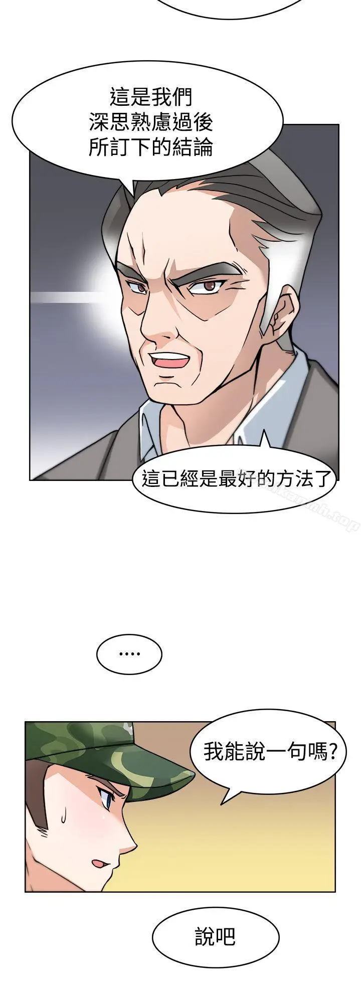 漫画《军人的诱惑》第3话第22张图
