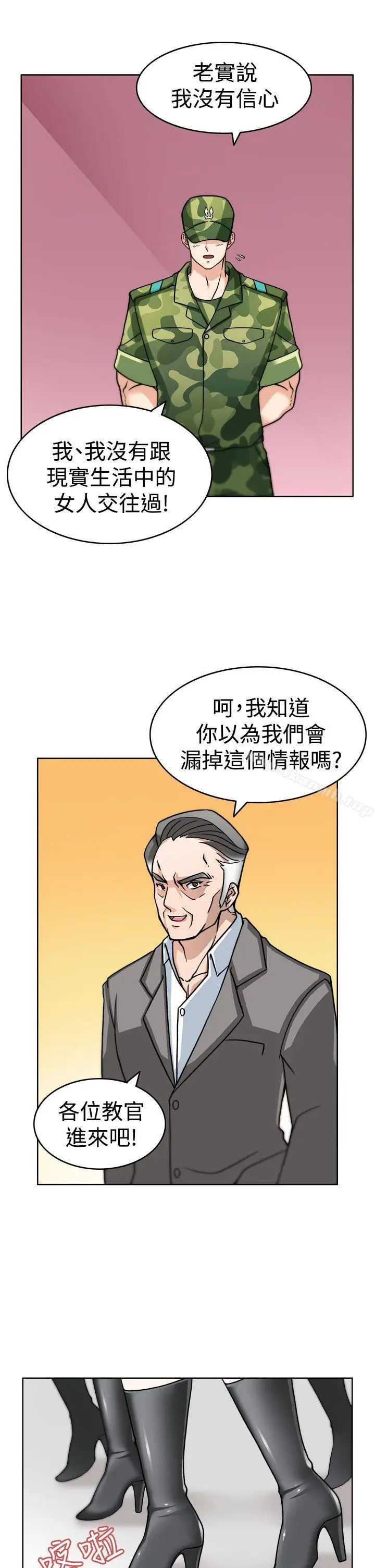 漫画《军人的诱惑》第3话第23张图