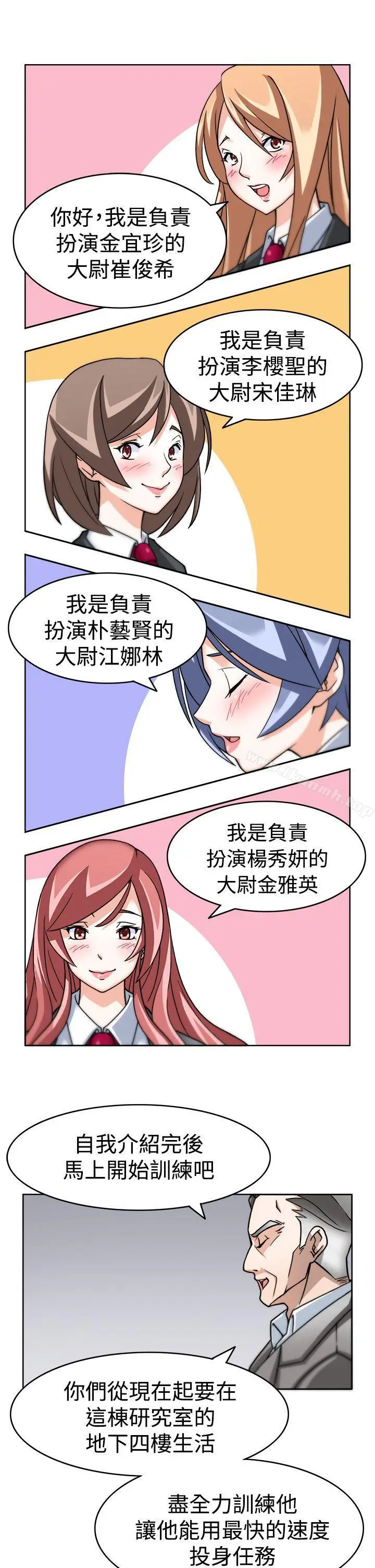 漫画《军人的诱惑》第3话第27张图