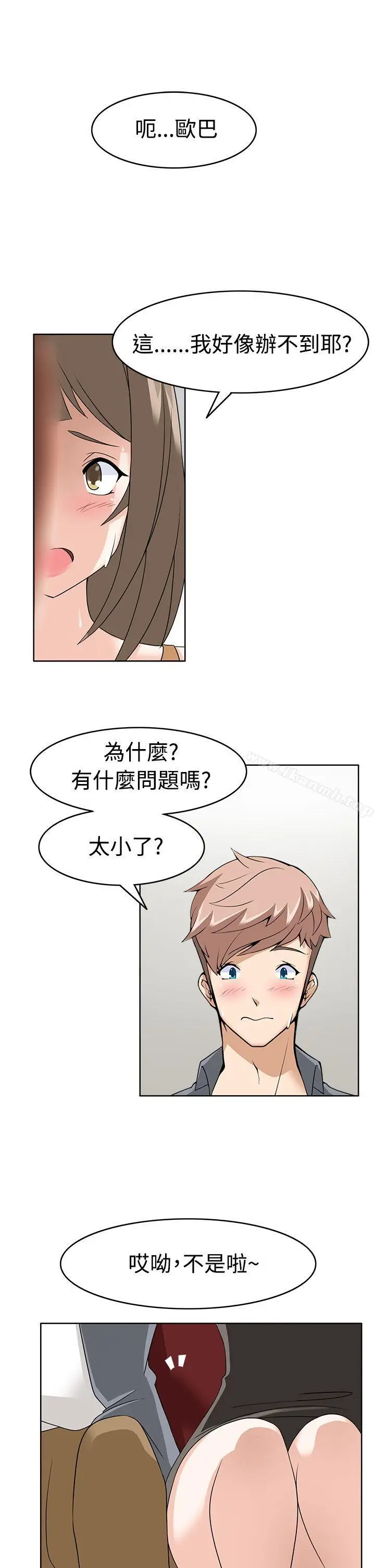 漫画《军人的诱惑》第10话第13张图